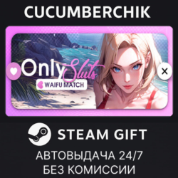 OnlySluts: WAIFU MATCH 💖✅STEAM GIFT AUTO✅RU МИР