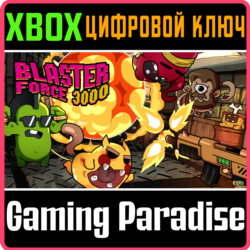 BLASTER FORCE 3000 XBOX КЛЮЧ/КОД