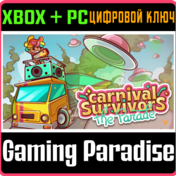 CARNIVAL SURVIVORS THE PARADE XBOX   PC (WIN) КЛЮЧ/КОД