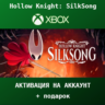 HOLLOW KNIGHT: SILKSONG XBOX   ПОДАРОК