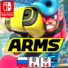 ARMS | Nintendo Switch 1/2