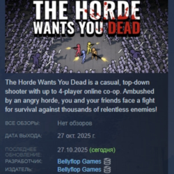 The Horde Wants You Dead АВТОДОСТАВКА STEAM GLOBAL МГНОВЕННО ЛИЦЕНЗИЯ