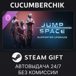Jump Space - Supporter Upgrade✅STEAM GIFT AUTO✅RU МИР
