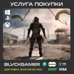 Покупка наборов Warzone/BO6 через XBOX