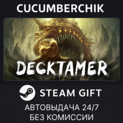 Decktamer✅STEAM GIFT AUTO✅RU МИР