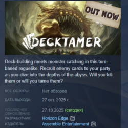 Decktamer АВТОДОСТАВКА STEAM GLOBAL МГНОВЕННО ЛИЦЕНЗИЯ