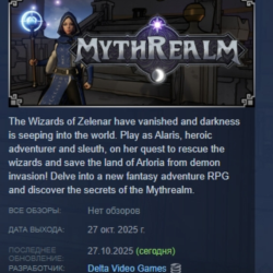 Mythrealm АВТОДОСТАВКА STEAM GLOBAL МГНОВЕННО ЛИЦЕНЗИЯ