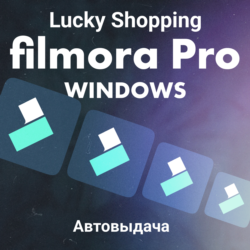 Wondershare Filmora WINDOWS | 1 ГОД |