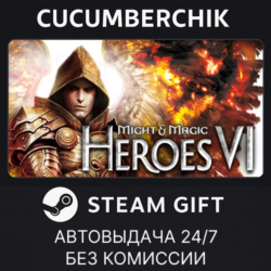 Might and Magic Heroes VI✅STEAM GIFT AUTO✅RU МИР