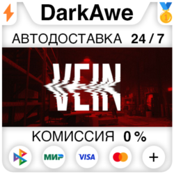 VEIN STEAM•RU ⚡️АВТОДОСТАВКА 💳0%
