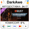 Rust Warhammer Pack DLC STEAM•RU   АВТО   0%