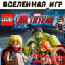 LEGO MARVEL&acute;s Avengers (РФ/СНГ/REGION FREE) STEAM КЛЮЧ