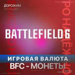Игровая валюта Battlefield 6 и REDSEC BFC | XBOX   PC
