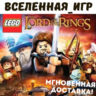 LEGO The Lord of the Rings (РФ/СНГ/GLOBAL) STEAM КЛЮЧ