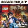 LEGO Harry Potter: Years 5-7 (РФ/СНГ/REGION FREE) КЛЮЧ