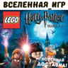 LEGO Harry Potter Years 1-4 (РФ/СНГ) STEAM КЛЮЧ