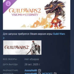 Guild Wars 2 Visions of Eternity Expansion АВТОДОСТАВКА STEAM GLOBAL МГНОВЕННО ЛИЦЕНЗ