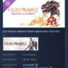 Guild Wars 2 Visions of Eternity Expansion АВТОДОСТАВКА STEAM GLOBAL МГНОВЕННО ЛИЦЕНЗ