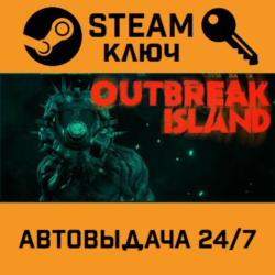 Outbreak Island. STEAM Россия,СНГ подарок