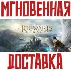 Hogwarts Legacy⚡ Steam КЛЮЧ КЗ СНГ БЕЗ РФ/РБ⭐   🎁 Подарок