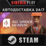 Crusader Kings III: All Under Heaven DLC STEAM RU/UA/KZ