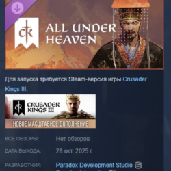 Crusader Kings III All Under Heaven АВТОДОСТАВКА STEAM GLOBAL МГНОВЕННО ЛИЦЕНЗИЯ