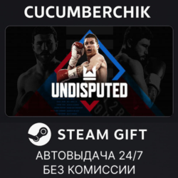 Undisputed✅STEAM GIFT AUTO✅CN МИР