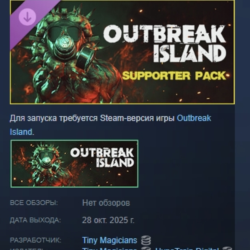 Outbreak Island - Supporter Pack АВТО АВТОДОСТАВКА STEAM GLOBAL МГНОВЕННО ЛИЦЕНЗИЯ