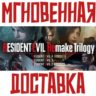 Resident Evil Remake Trilogy   Steam (4 Игры   19 DLC) КЛЮЧ РФ СНГ