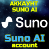 Suno AI - создание аккаунта. Ваш аккаунт Суно music