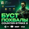 САМЫЙ ДЕШЁВЫЙ УЛУЧШЕНИЕ ТРАСТ ФАКТОРА CS2 | ПРЕМИУМ НАКРУТКА ПОХВАЛ