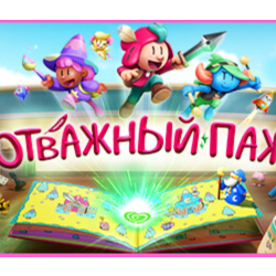 The Plucky Squire / Отважный паж STEAM КЛЮЧ РФ КЗ МИР