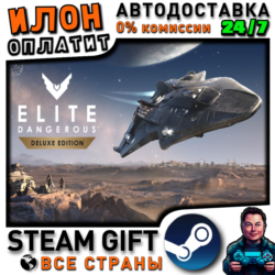 Elite Dangerous Deluxe · Steam РОССИЯ и ВСЕ СТРАНЫ