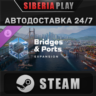 Cities: Skylines II - Bridges & Ports DLC STEAM RU СНГ