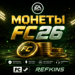 FC 26 Монеты PC ПК Steam |  5%