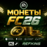 FC 26 Монеты PC ПК Steam |  5%