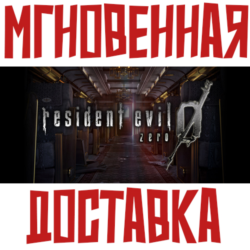 Resident Evil 0   Steam РФ СНГ Key       Подарок