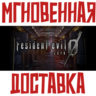 Resident Evil 0   Steam РФ СНГ Key       Подарок