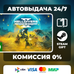 HELLDIVERS 2 STEAM GIFT МИР АВТОВЫДАЧА