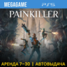 Painkiller (PS5/RU) Аренда 7 дней