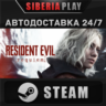 Resident Evil Requiem STEAM АВТО KZ/UA/СНГ