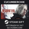 Resident Evil Requiem STEAM GIFT AUTO RU МИР