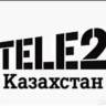KZT Онлайн пополнение Tele2 Казахстан    Тенге