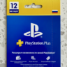 Подписка PlayStation Plus Россия 365 дней | PS RUS