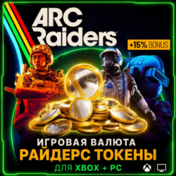 Игровая валюта ARC Raiders - Токены (XBOX   PC)