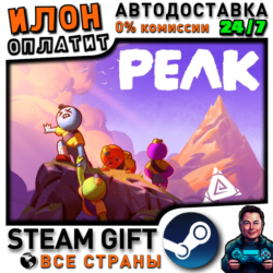 PEAK · Steam ВСЕ СТРАНЫ
