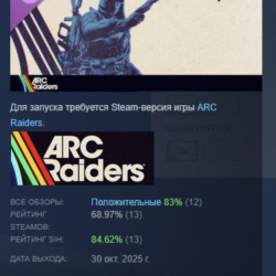 ARC Raiders - Upgrade to Deluxe Edition АВТОДОСТАВКА STEAM GLOBAL МГНОВЕННО ЛИЦЕНЗИЯ
