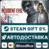 Resident Evil Requiem Deluxe  •RU/UA/KZ  STEAM АВТО, 0%
