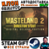 Wasteland 2:Director&acute;s Cut Deluxe Edition ·Steam ВСЕ СТРАНЫ