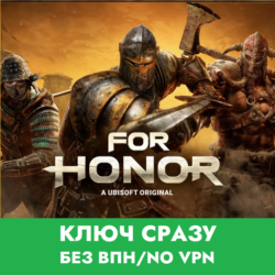 FOR HONOR / XBOX ONE/SERIES / КЛЮЧ СРАЗУ БЕЗ СМЕНЫ IP